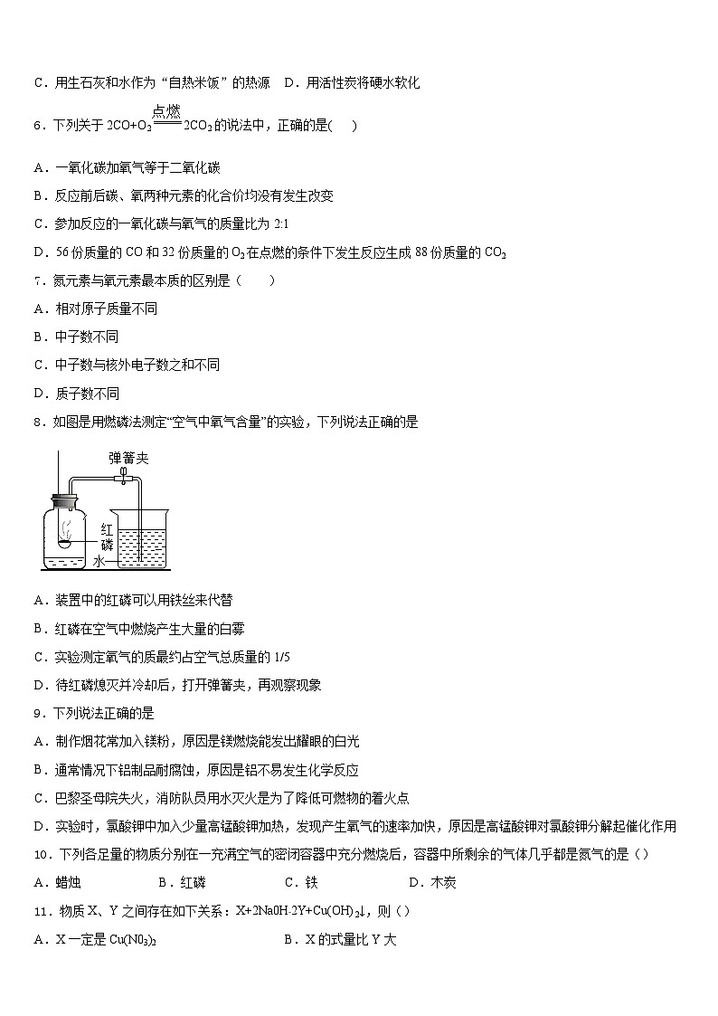 山东省菏泽市单县2023-2024学年化学九年级第一学期期末教学质量检测试题含答案第2页