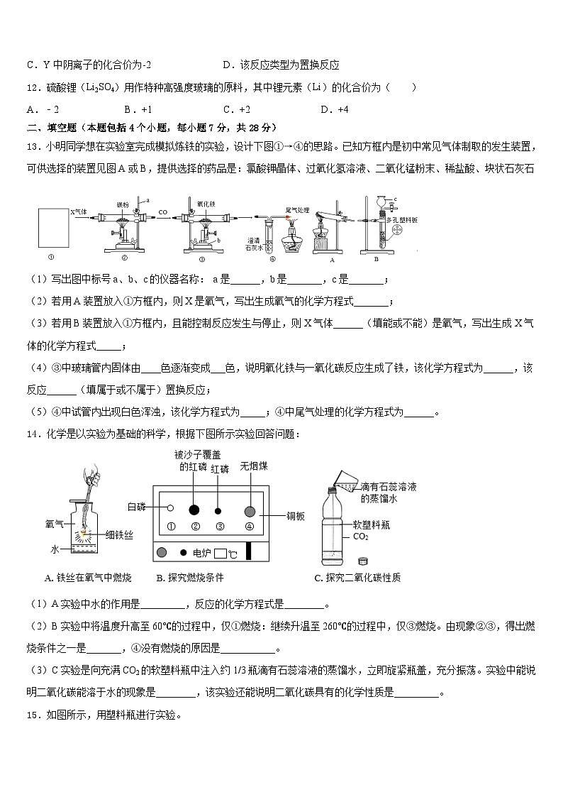 山东省菏泽市单县2023-2024学年化学九年级第一学期期末教学质量检测试题含答案第3页