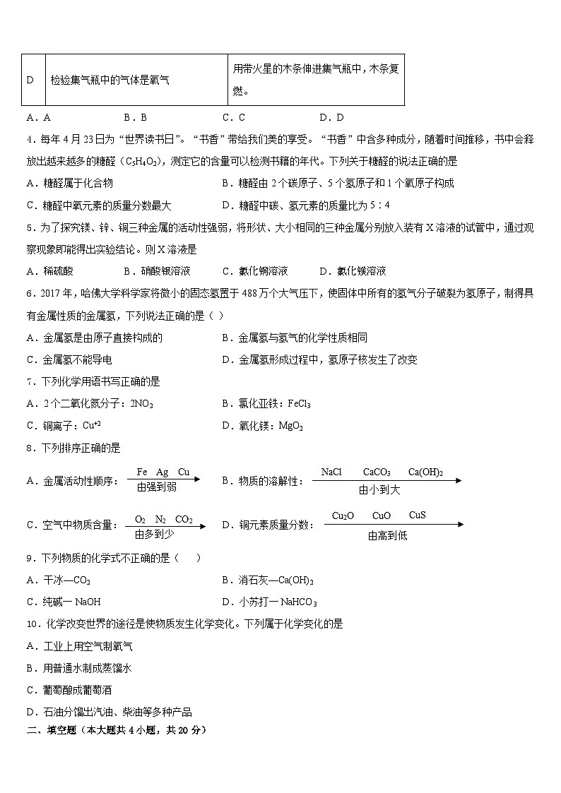 山东省菏泽市牡丹区第二十二初级中学2023-2024学年化学九年级第一学期期末调研试题含答案第2页