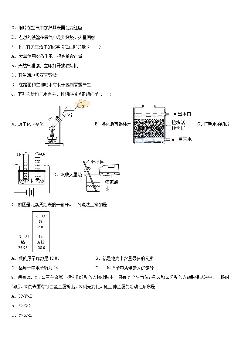 山东省菏泽市郓城一中学2023-2024学年化学九年级第一学期期末综合测试模拟试题含答案第2页