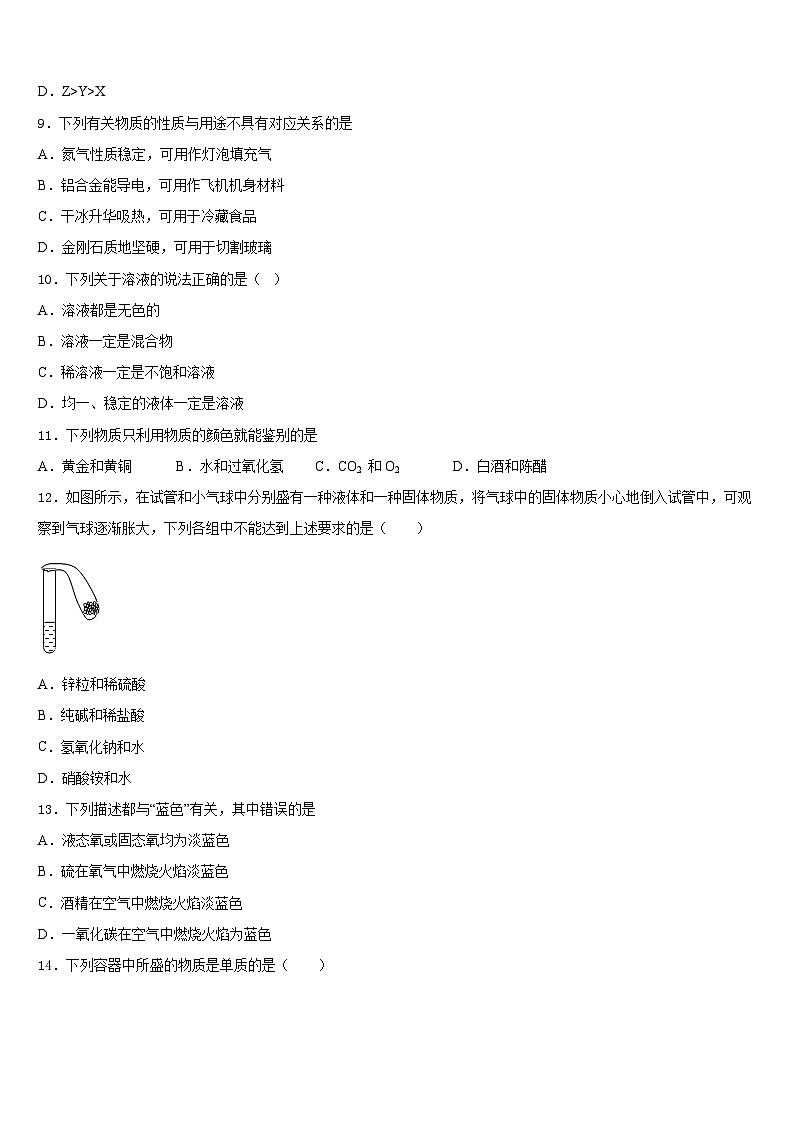 山东省菏泽市郓城一中学2023-2024学年化学九年级第一学期期末综合测试模拟试题含答案第3页