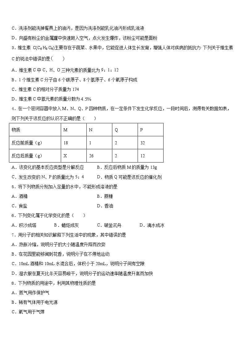 山东省莱芜市2023-2024学年化学九年级第一学期期末质量检测试题含答案第2页