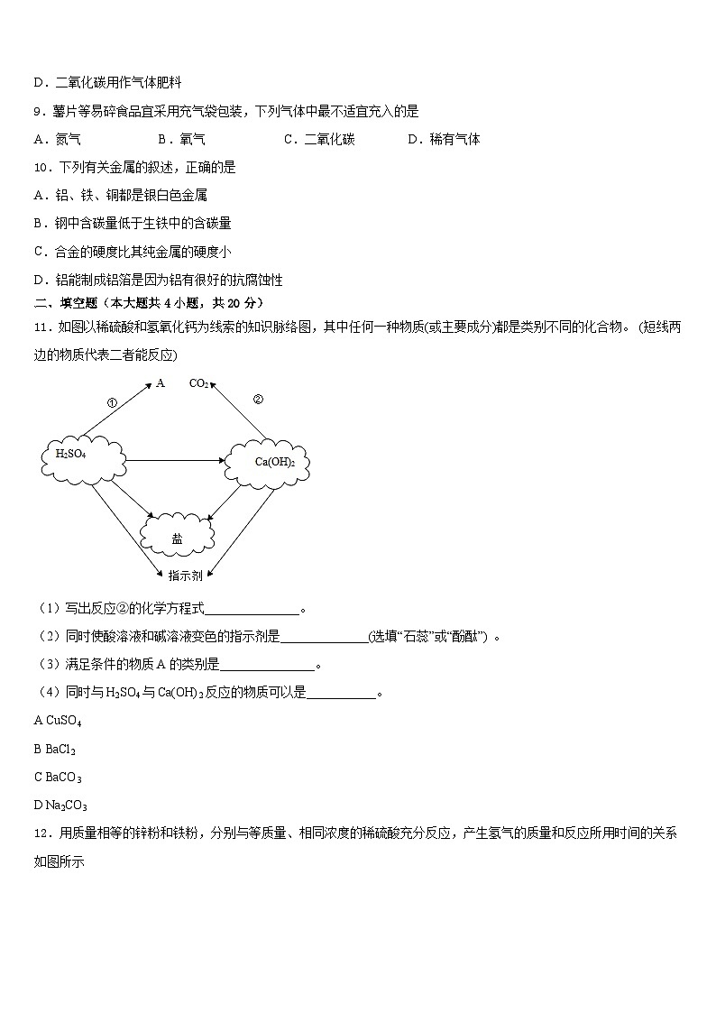 山东省莱芜市2023-2024学年化学九年级第一学期期末质量检测试题含答案第3页