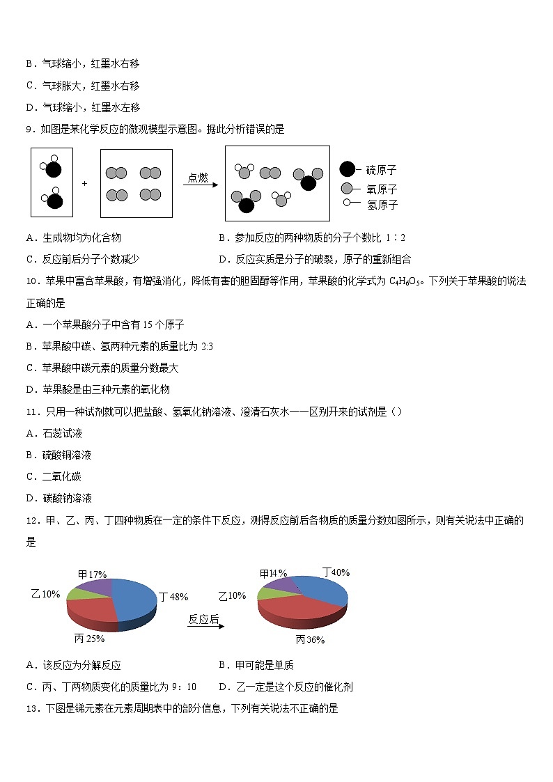 山东省莱芜市实验学校2023-2024学年九年级化学第一学期期末经典试题含答案第3页