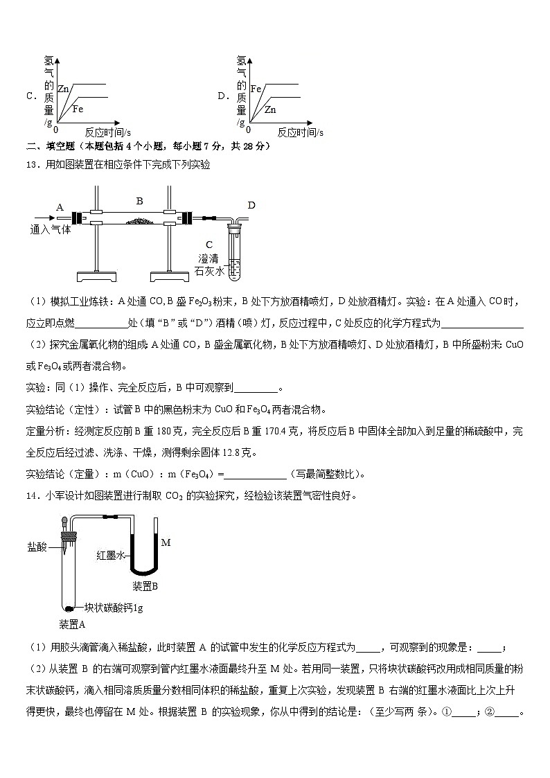 山东省莱阳市2023-2024学年九年级化学第一学期期末质量检测试题含答案第3页