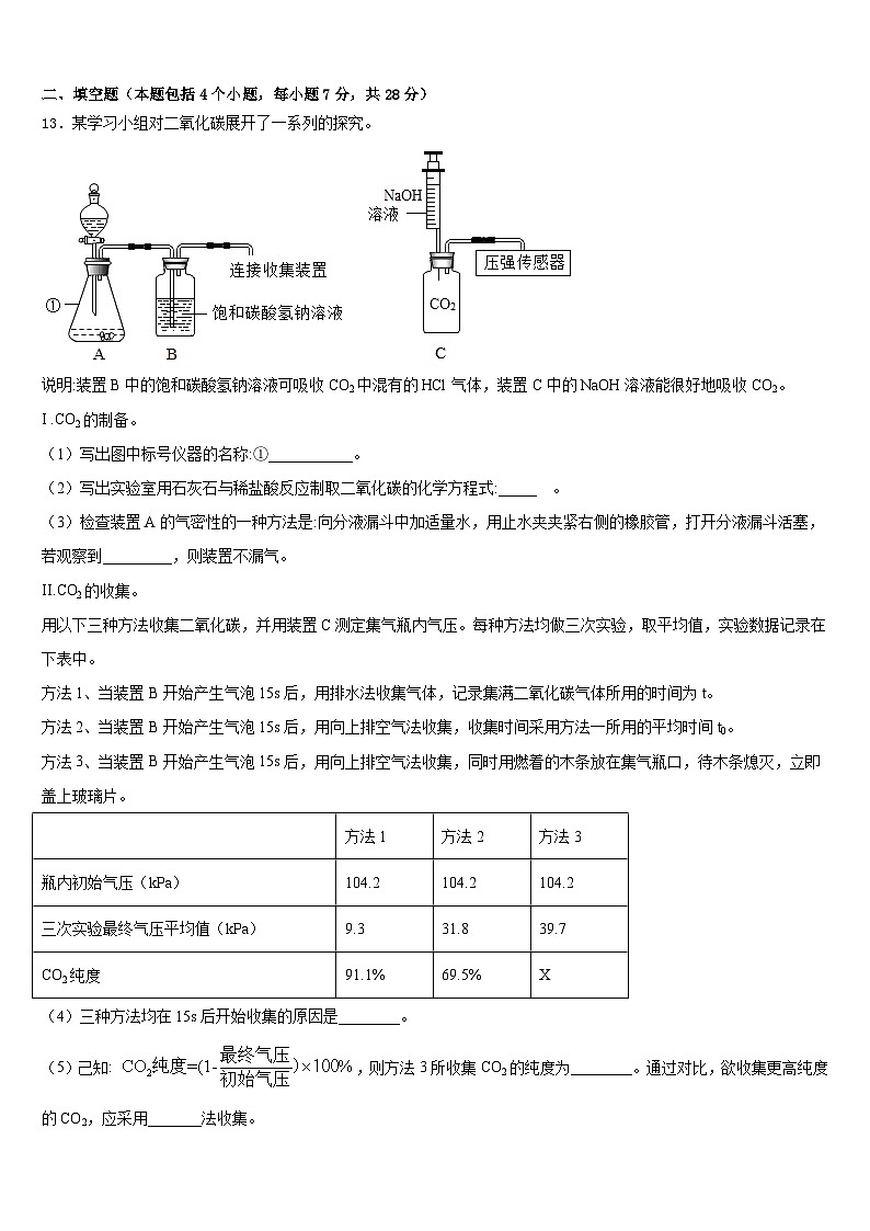 山东省聊城市茌平县2023-2024学年九上化学期末教学质量检测模拟试题含答案03