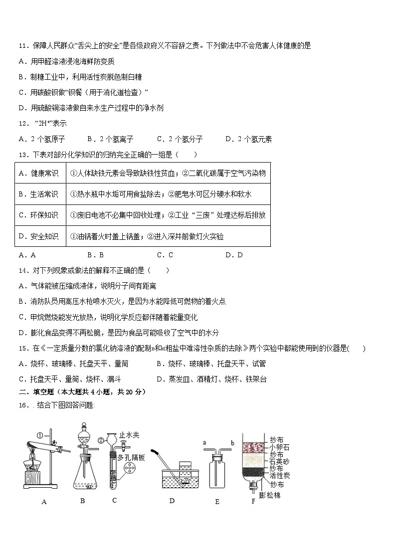 山东省聊城市东阿县2023-2024学年九上化学期末达标检测模拟试题含答案03