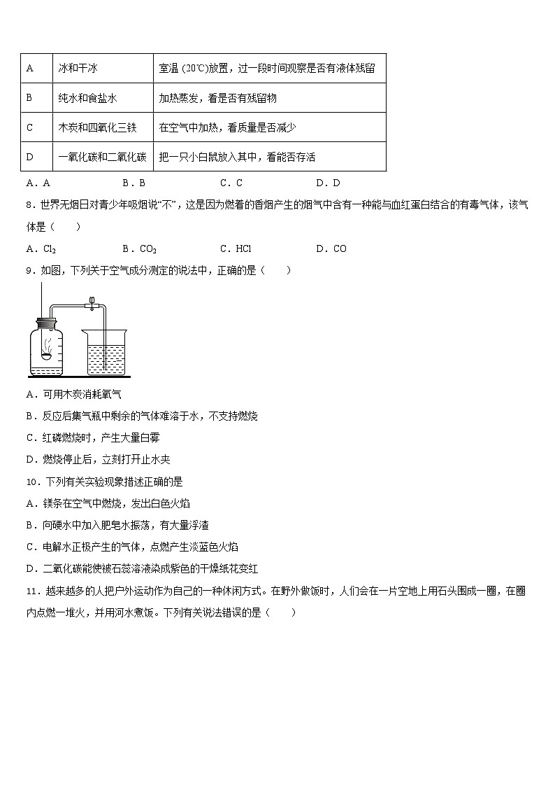 山东省聊城市东昌府区2023-2024学年九上化学期末教学质量检测试题含答案03