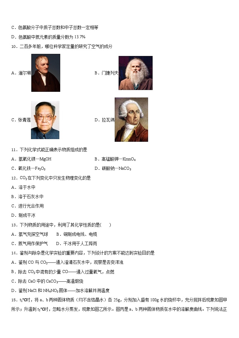 山东省聊城市冠县东古城镇中学2023-2024学年九上化学期末教学质量检测模拟试题含答案03