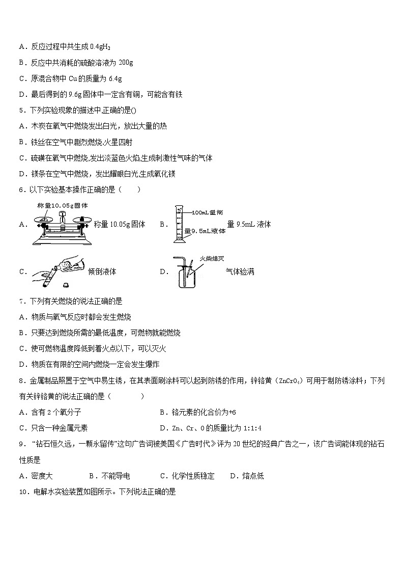 山东省聊城市名校2023-2024学年九上化学期末联考模拟试题含答案02