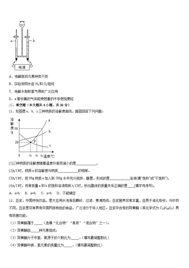 山东省聊城市名校2023-2024学年九上化学期末联考模拟试题含答案03
