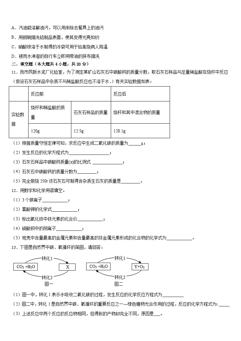 山东省陵城区江山实验学校2023-2024学年九上化学期末达标检测试题含答案第3页