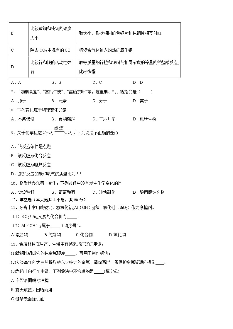山东省青岛大附属中学2023-2024学年九上化学期末统考试题含答案第2页