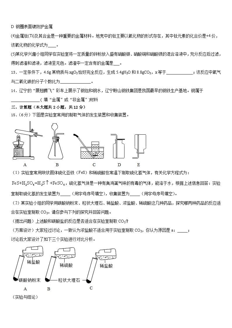 山东省青岛大附属中学2023-2024学年九上化学期末统考试题含答案第3页