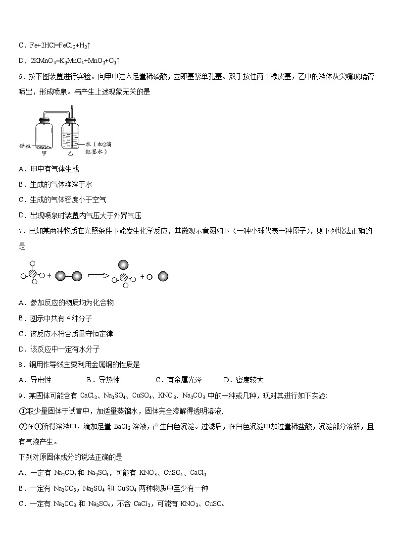 山东省青岛即墨市2023-2024学年化学九年级第一学期期末统考模拟试题含答案第2页