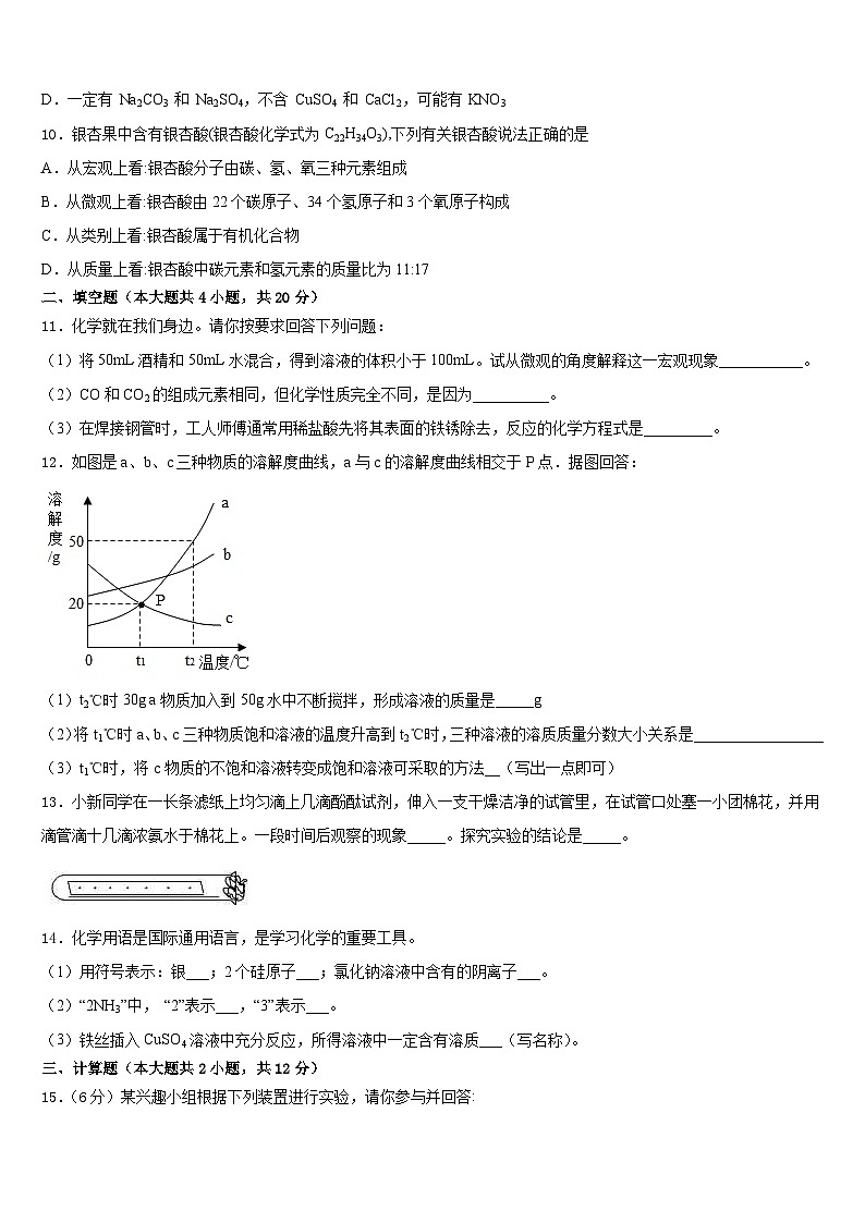 山东省青岛即墨市2023-2024学年化学九年级第一学期期末统考模拟试题含答案第3页
