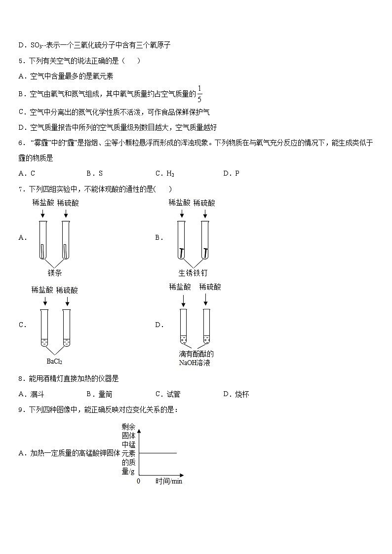 山东省青岛七中学2023-2024学年化学九年级第一学期期末经典试题含答案第2页