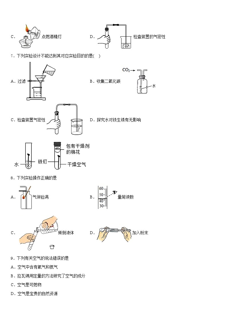 山东省青岛十五中学2023-2024学年九年级化学第一学期期末学业质量监测模拟试题含答案第2页