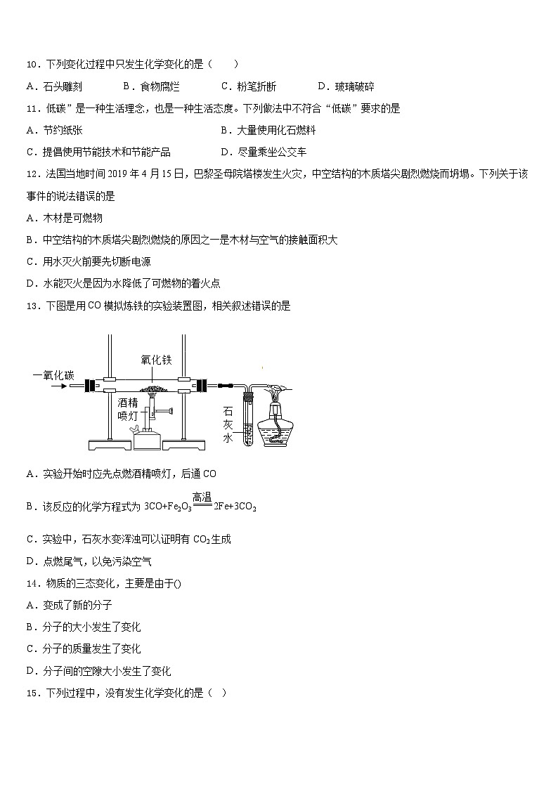 山东省青岛十五中学2023-2024学年九年级化学第一学期期末学业质量监测模拟试题含答案第3页
