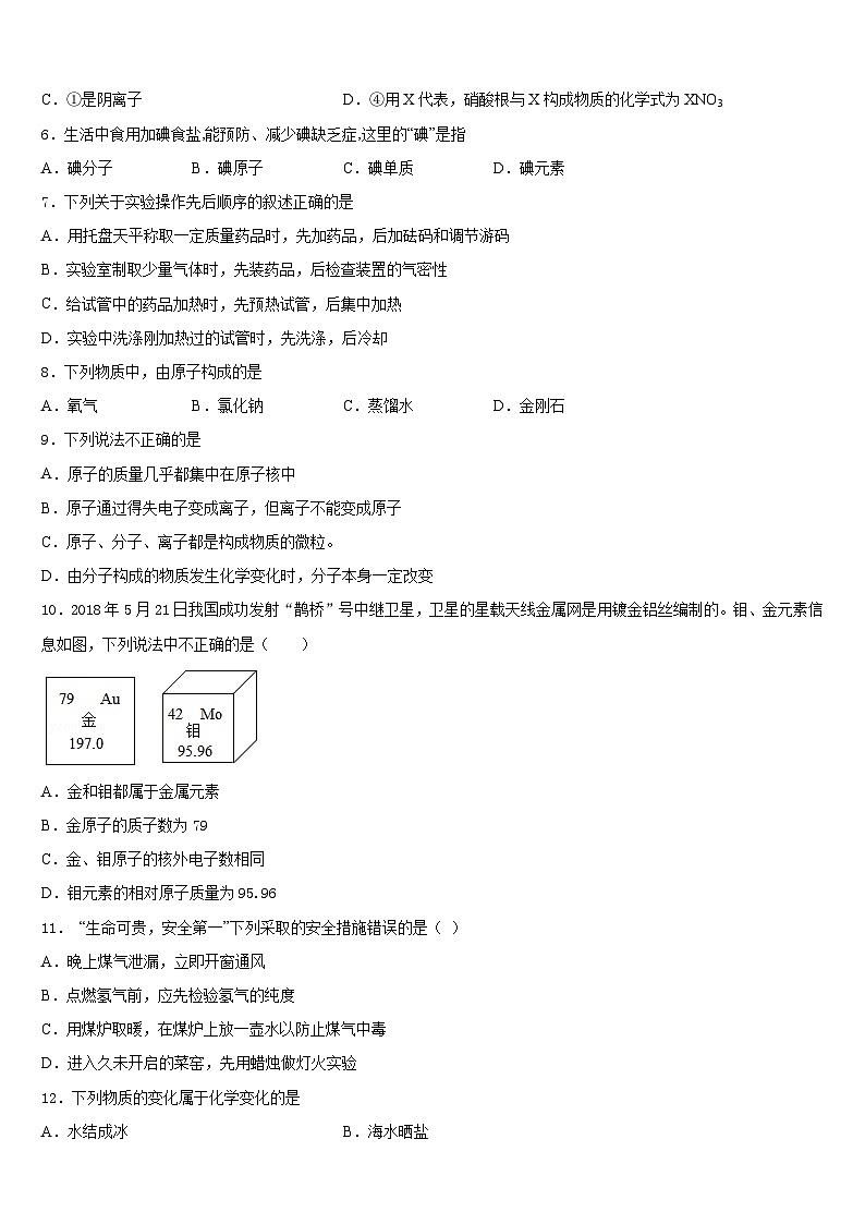 山东省青岛实验中学2023-2024学年化学九年级第一学期期末质量检测试题含答案第2页