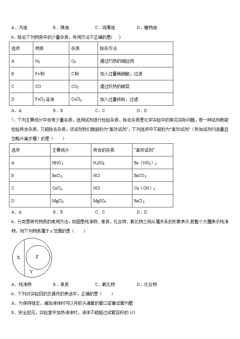 山东省青岛市超银中学2023-2024学年化学九年级第一学期期末达标测试试题含答案第2页