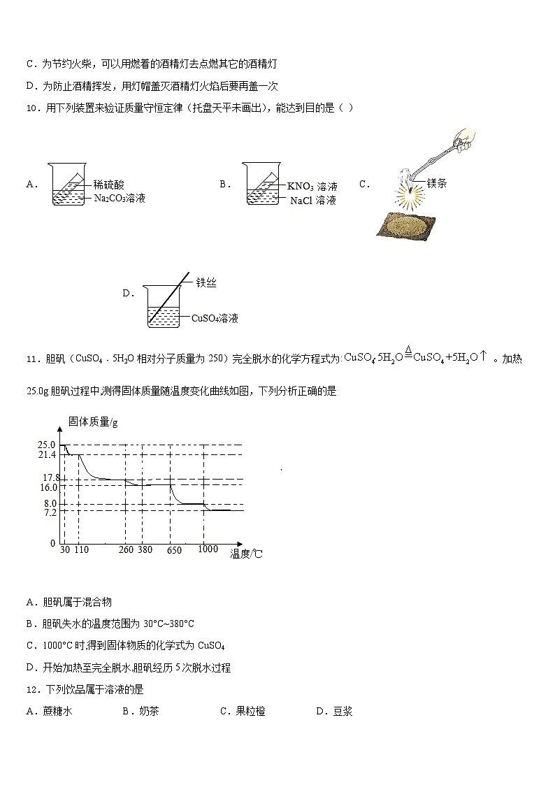 山东省青岛市超银中学2023-2024学年化学九年级第一学期期末达标测试试题含答案第3页