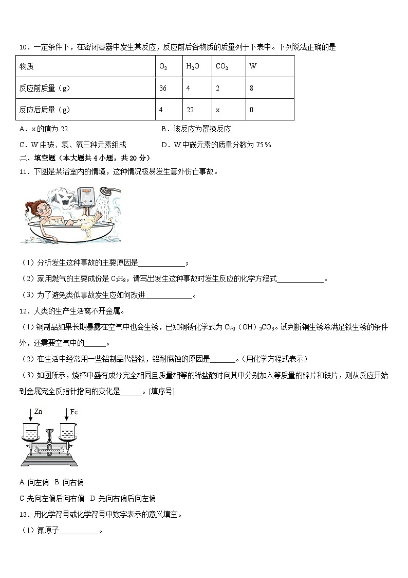 山东省青岛市城阳九中学2023-2024学年化学九年级第一学期期末质量检测模拟试题含答案第3页