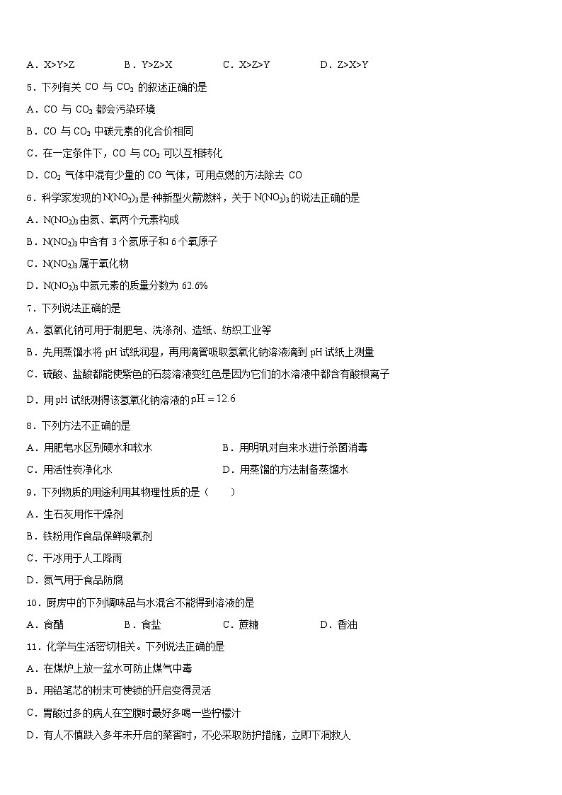 山东省青岛市第九中学2023-2024学年化学九上期末学业质量监测模拟试题含答案02