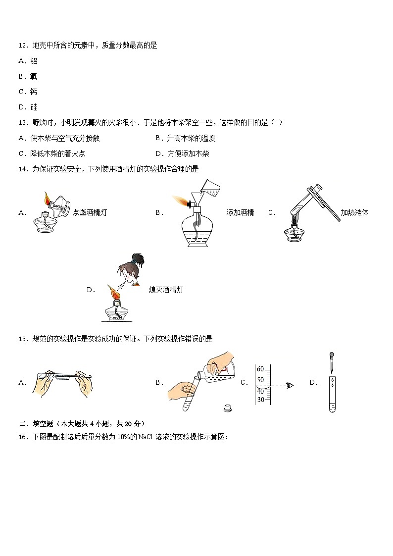 山东省青岛市第九中学2023-2024学年化学九上期末学业质量监测模拟试题含答案03