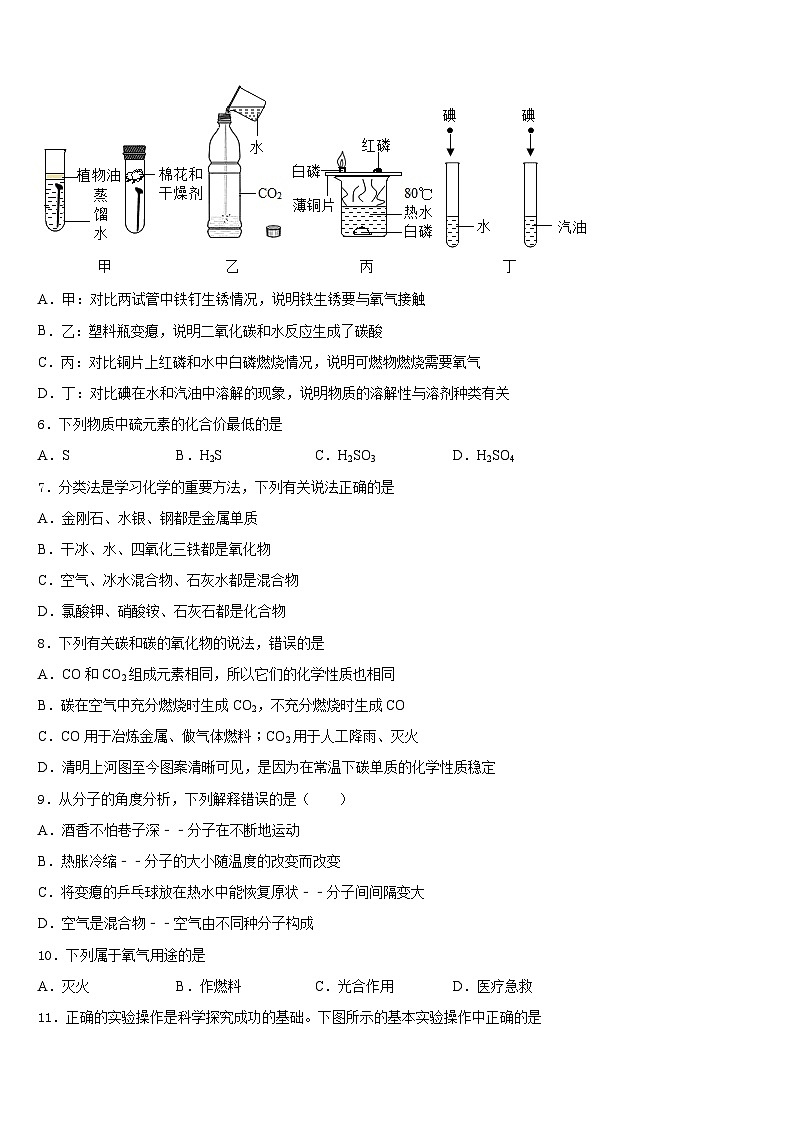 山东省青岛市即墨区2023-2024学年九上化学期末监测模拟试题含答案02
