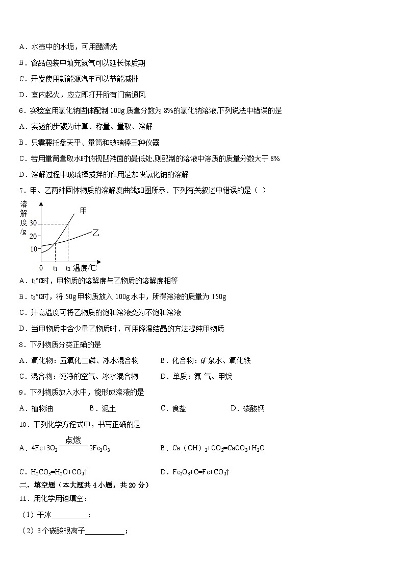 山东省青岛市即墨市2023-2024学年九年级化学第一学期期末调研模拟试题含答案第2页