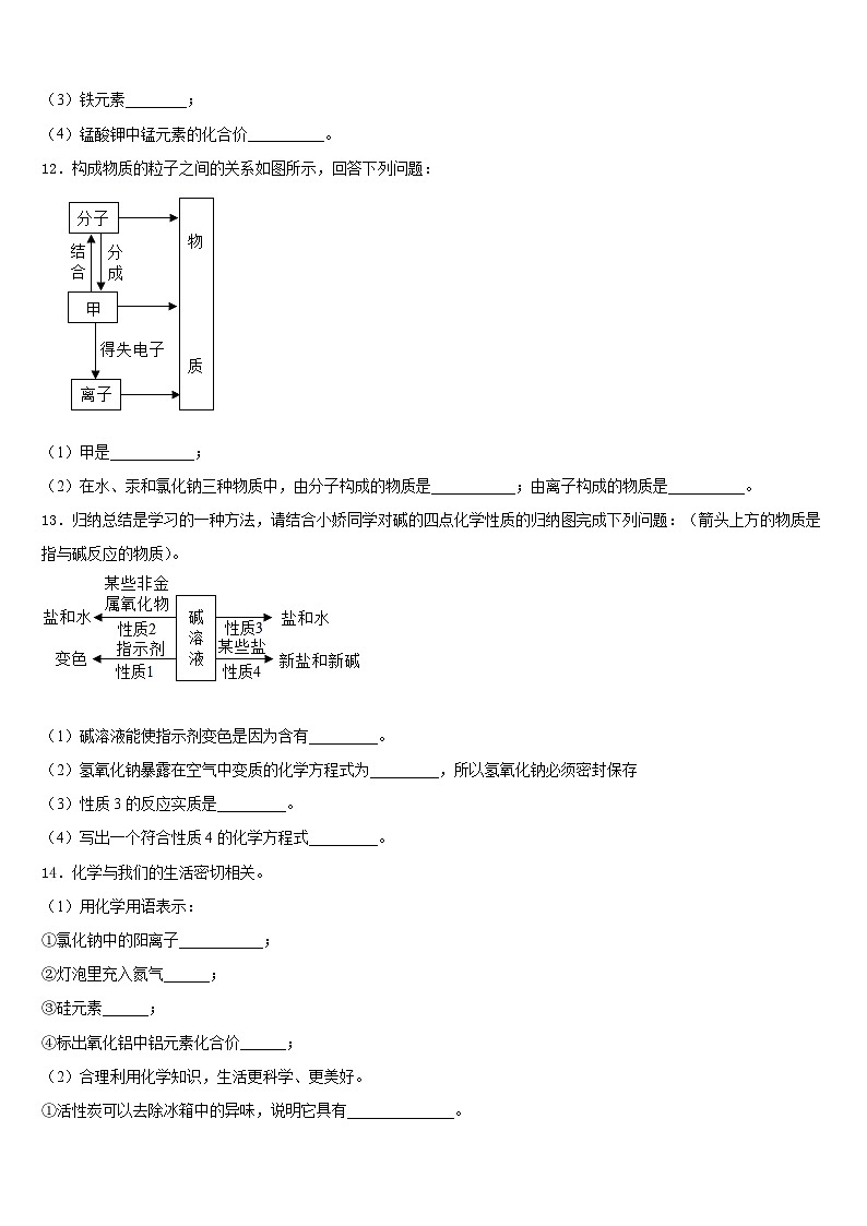 山东省青岛市即墨市2023-2024学年九年级化学第一学期期末调研模拟试题含答案第3页