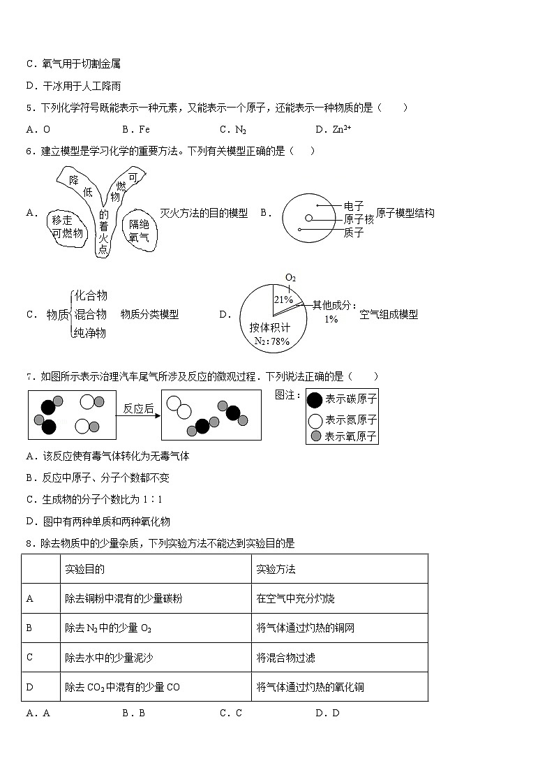 山东省青岛市集团学校2023-2024学年九上化学期末教学质量检测试题含答案第2页