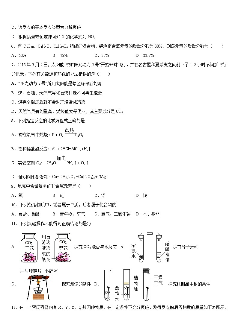 山东省青岛市开发区实验2023-2024学年九上化学期末复习检测试题含答案第2页