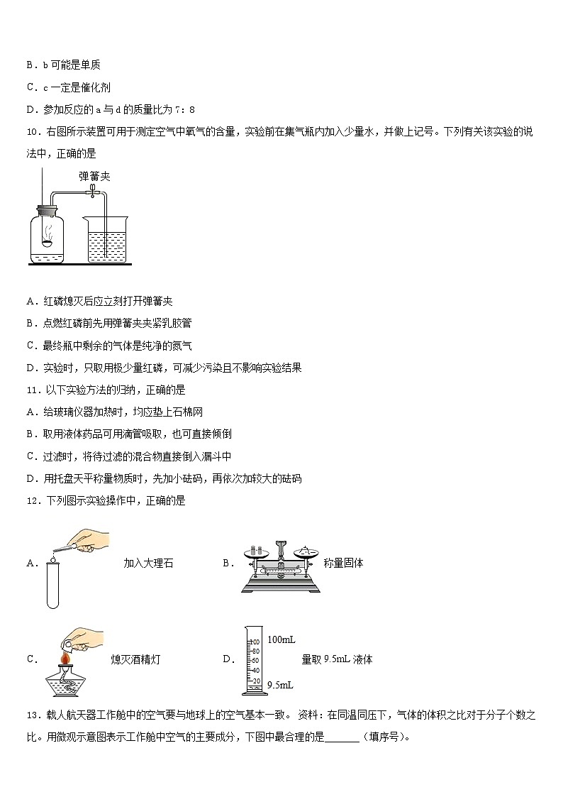 山东省青岛市李沧、平度、西海岸、胶州2023-2024学年九上化学期末经典试题含答案第3页