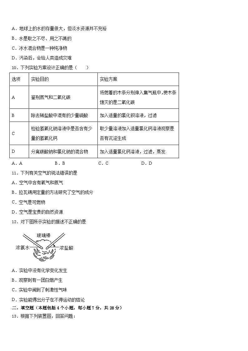 山东省青岛市平度实验2023-2024学年九年级化学第一学期期末达标检测模拟试题含答案03