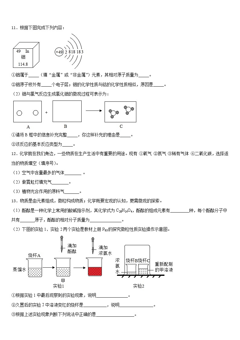 山东省青岛市青大附中2023-2024学年九上化学期末考试试题含答案第3页