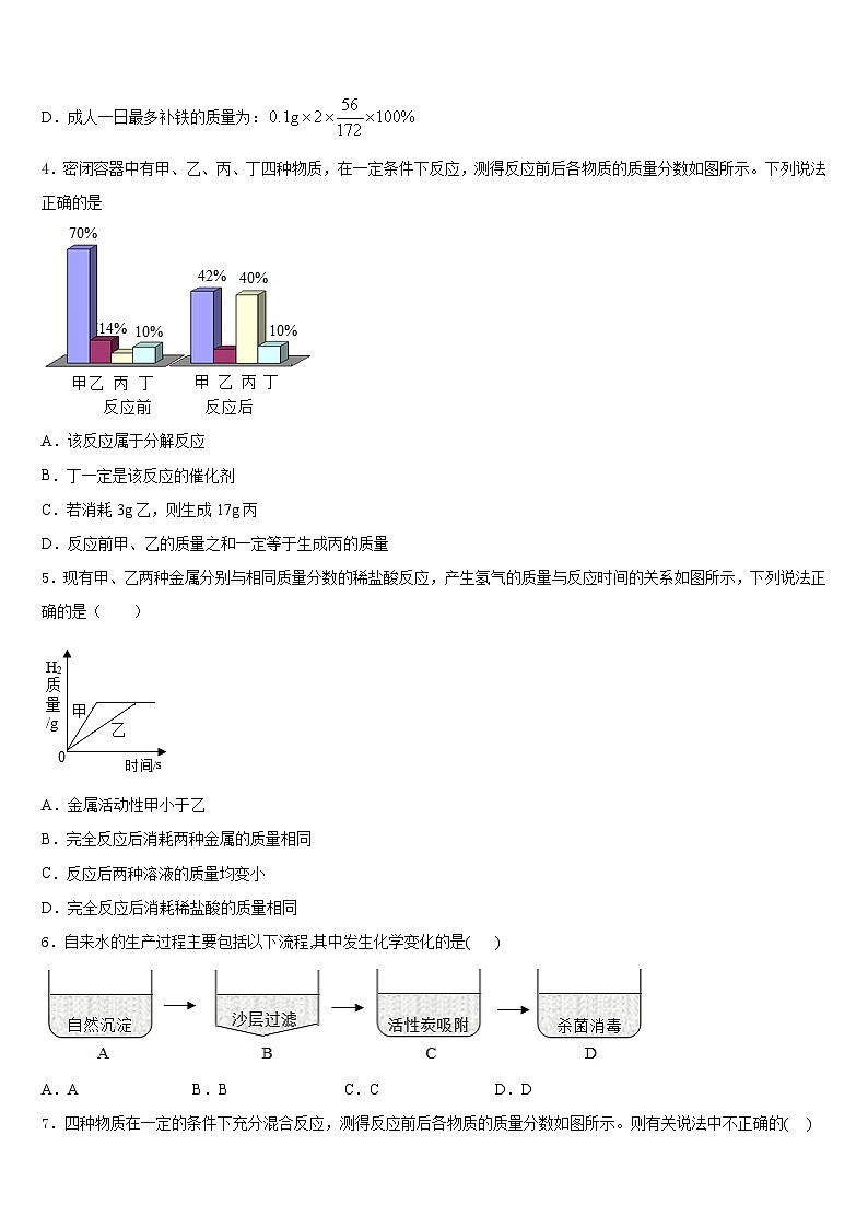 山东省青岛市五校2023-2024学年化学九年级第一学期期末质量检测试题含答案第2页