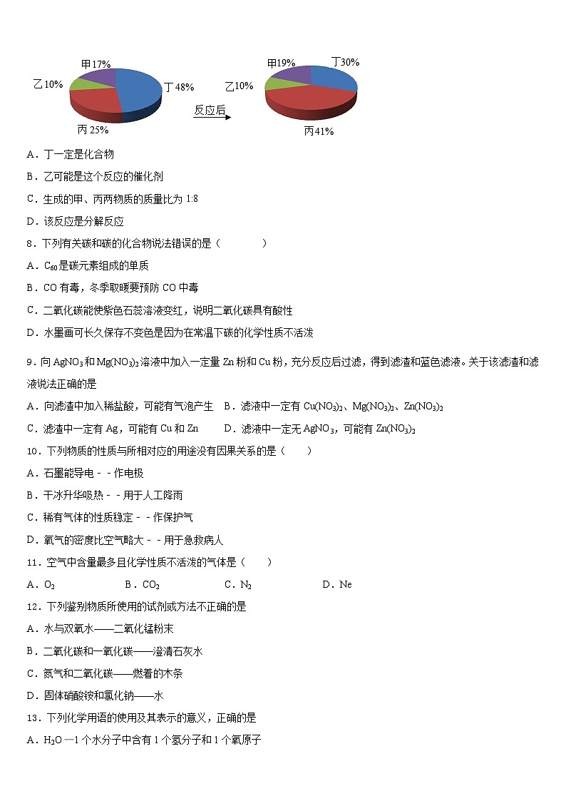山东省青岛市五校2023-2024学年化学九年级第一学期期末质量检测试题含答案第3页