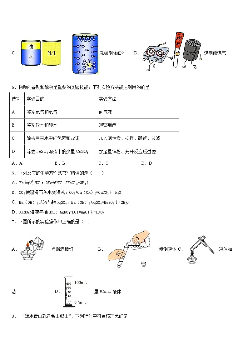 山东省青岛市新海岸新区信阳中学2023-2024学年九年级化学第一学期期末达标检测模拟试题含答案第2页
