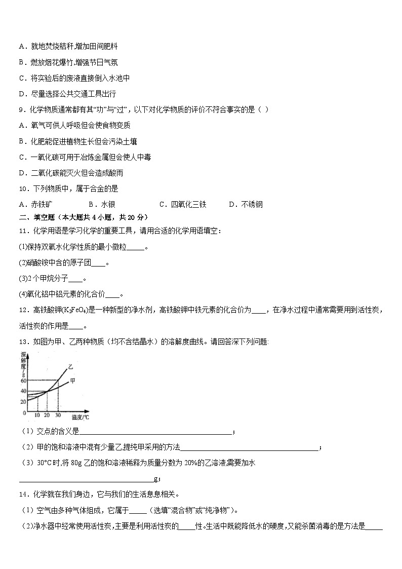 山东省青岛市新海岸新区信阳中学2023-2024学年九年级化学第一学期期末达标检测模拟试题含答案第3页