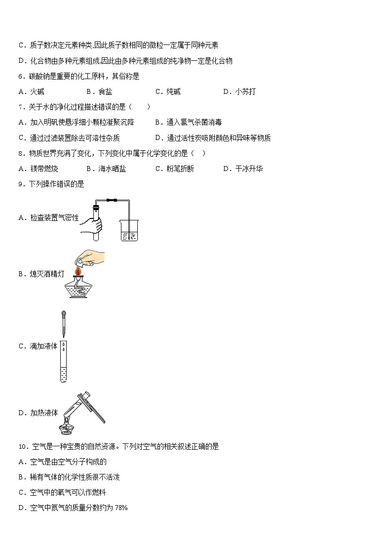 山东省荣成三十五中学2023-2024学年九年级化学第一学期期末经典试题含答案第2页