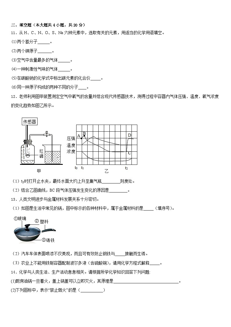 山东省荣成三十五中学2023-2024学年九年级化学第一学期期末经典试题含答案第3页