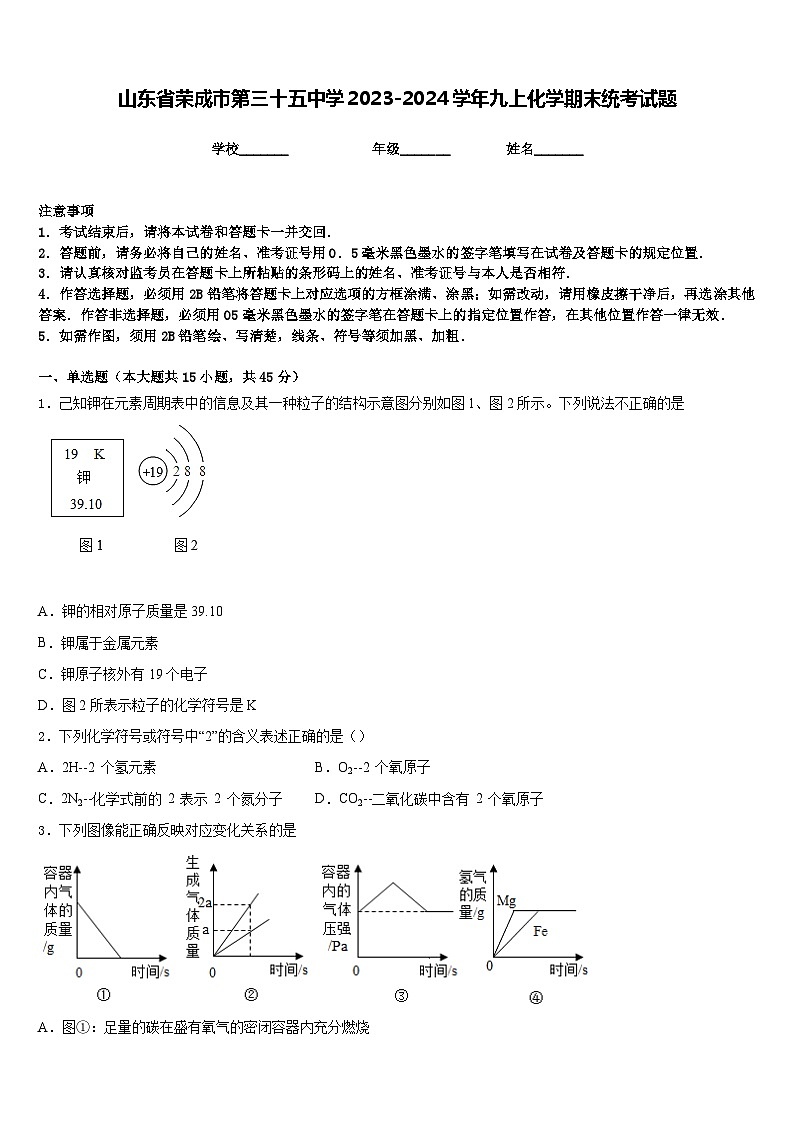 山东省荣成市第三十五中学2023-2024学年九上化学期末统考试题含答案第1页