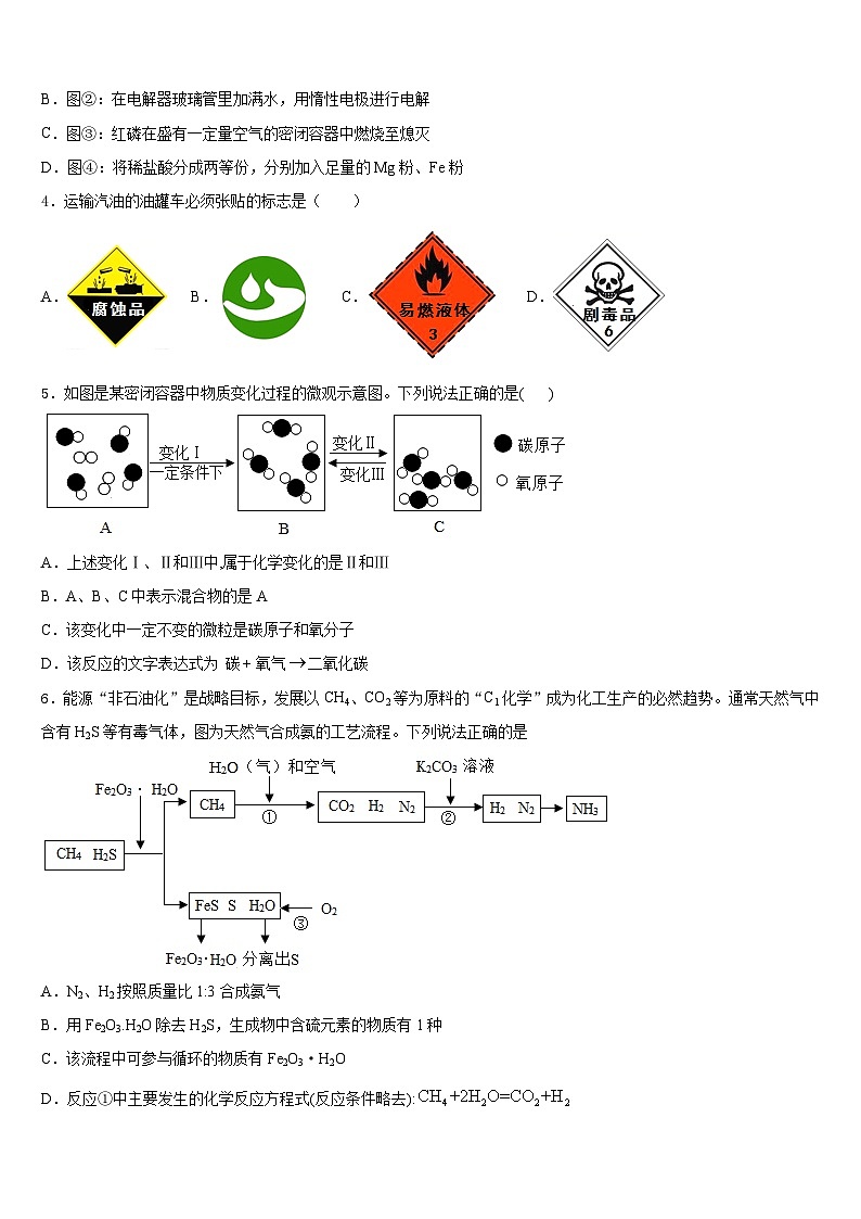 山东省荣成市第三十五中学2023-2024学年九上化学期末统考试题含答案第2页