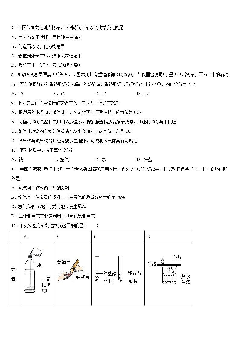 山东省荣成市第三十五中学2023-2024学年九上化学期末统考试题含答案第3页