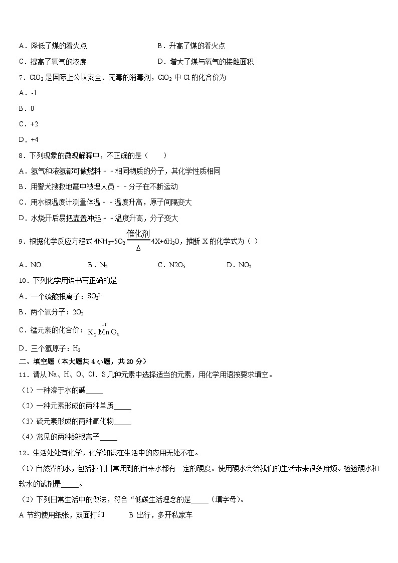 山东省荣成三十五中学2023-2024学年九年级化学第一学期期末预测试题含答案第2页