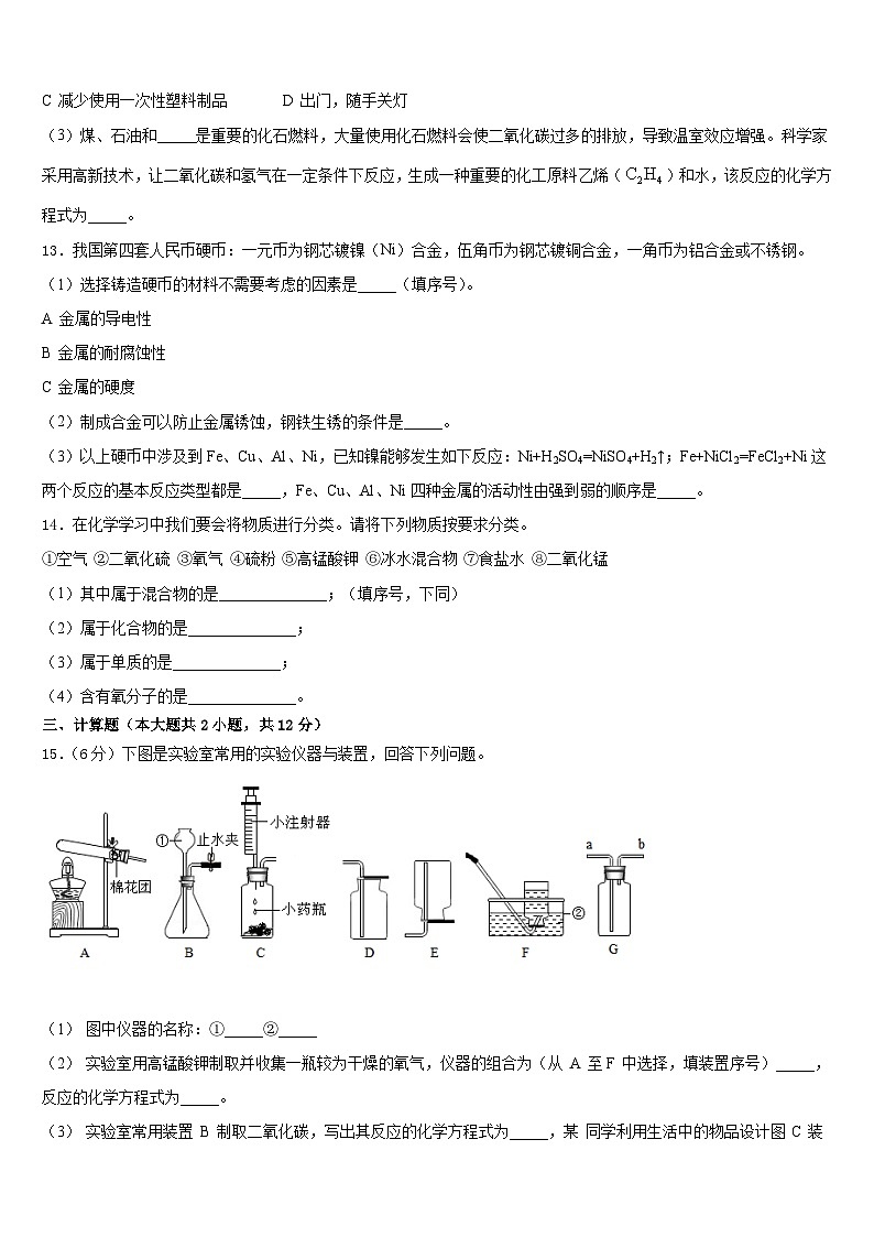 山东省荣成三十五中学2023-2024学年九年级化学第一学期期末预测试题含答案第3页