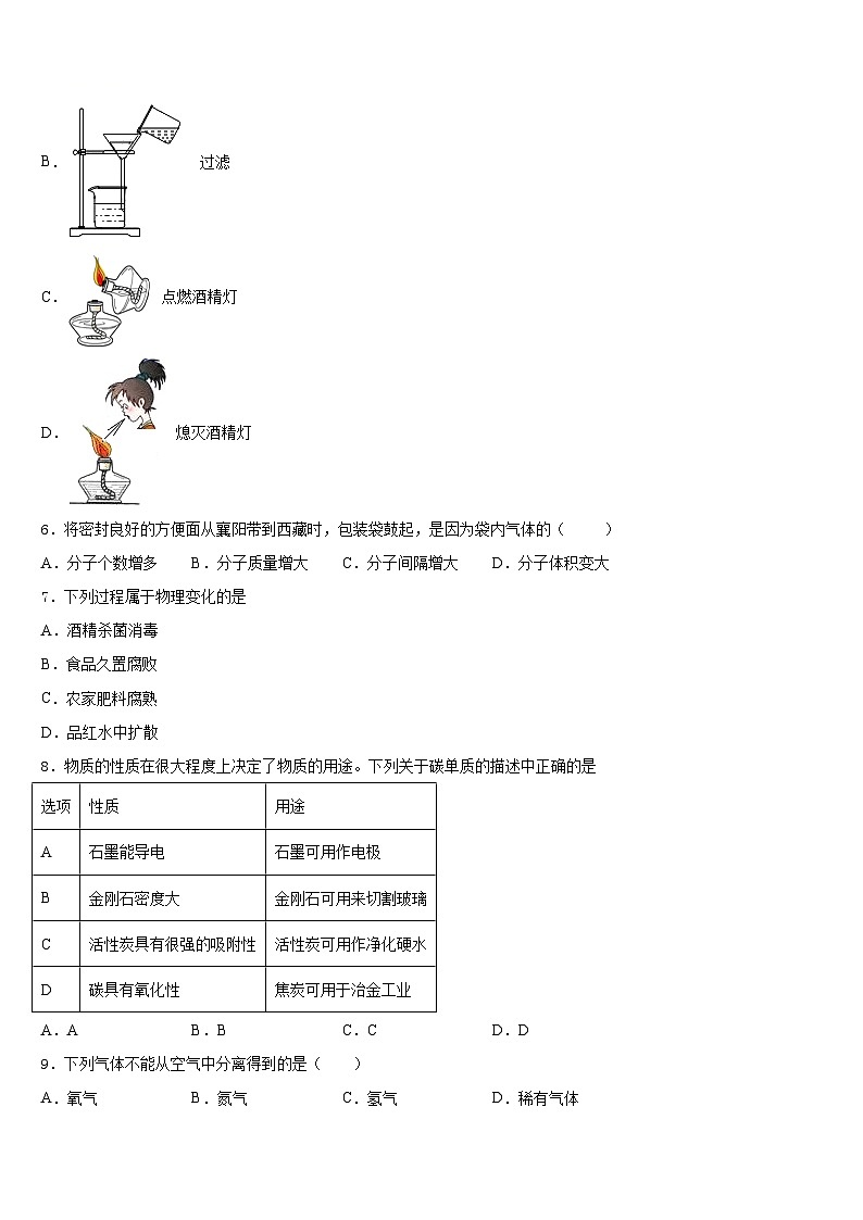 山东省郓城县联考2023-2024学年化学九年级第一学期期末经典试题含答案02