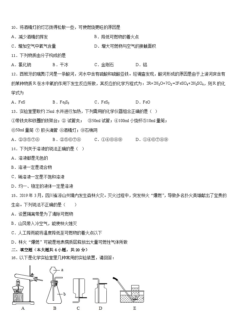 山东省郓城县联考2023-2024学年化学九年级第一学期期末经典试题含答案03